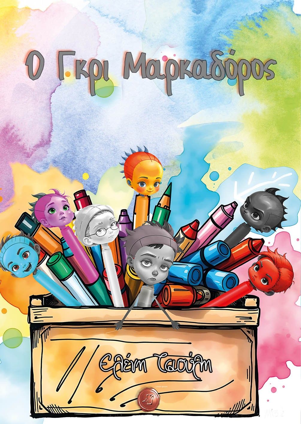 Ο γκρι μαρκαδόρος, , Ελένη Τσιούλη, Συμπαντικές Διαδρομές, 2025